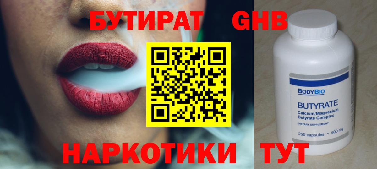 Камышлов  БУТИРАТ  Вход с VPN  БУТИРАТ 99% 