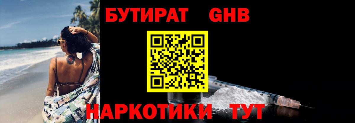 Бутират оксибутират Камышлов