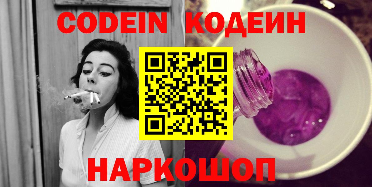 Кодеин напиток Lean (лин) Камышлов