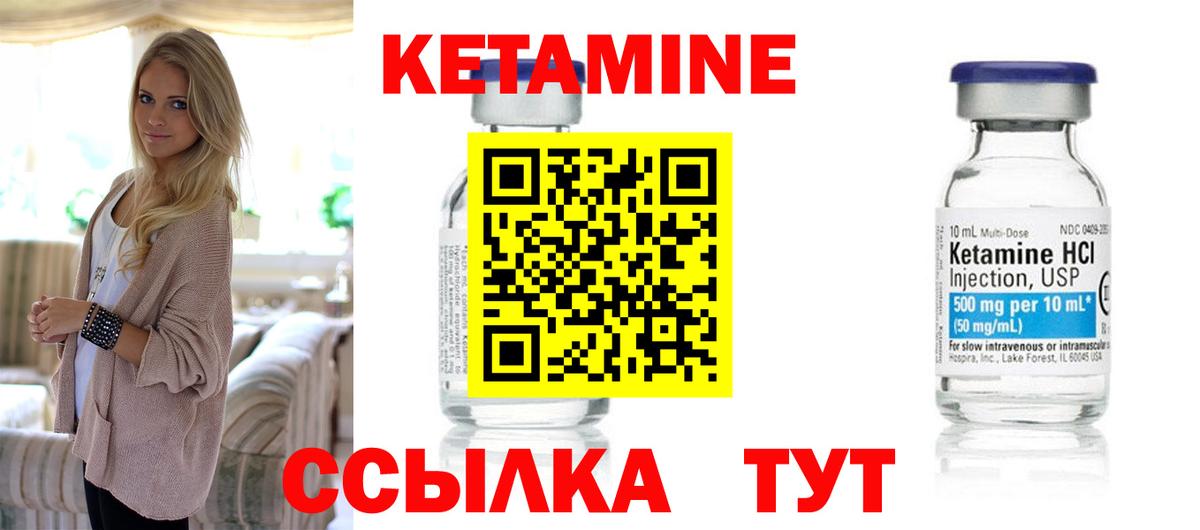 Кетамин VHQ Камышлов