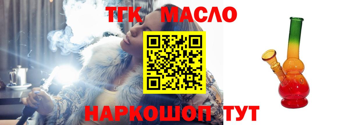 Камышлов  Дистиллят ТГК гашишное масло  Вход с VPN  ТГК гашишное масло 